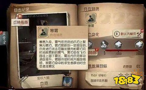 第五人格杰克新技能寒雾攻略详解：实战心得分享与玩转寒雾技巧探讨