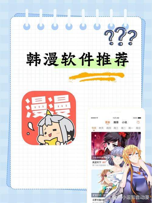 韩漫免费软件有哪些?带你畅游韩漫世界