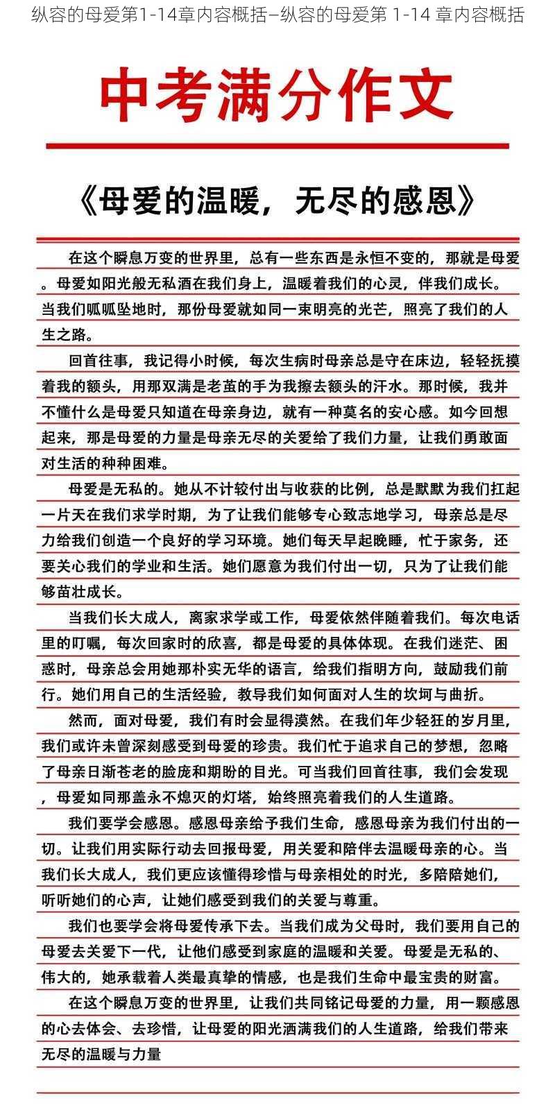 纵容的母爱第1-14章内容概括—纵容的母爱第 1-14 章内容概括
