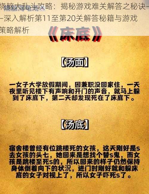 烧脑大乱斗攻略:揭秘游戏难关解答之秘诀——深入解析第11至第20关解答秘籍与游戏策略解析
