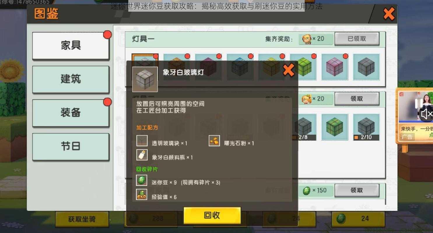 迷你世界迷你豆获取攻略：揭秘高效获取与刷迷你豆的实用方法