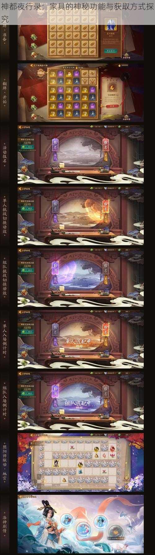 神都夜行录：家具的神秘功能与获取方式探究