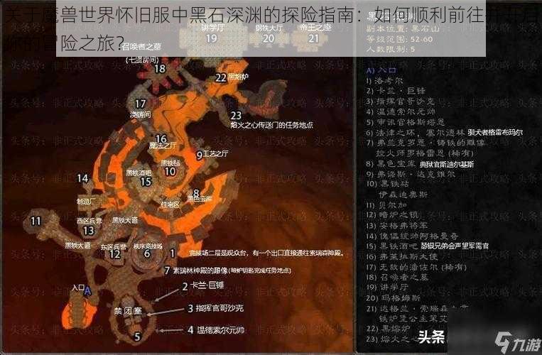 关于魔兽世界怀旧服中黑石深渊的探险指南：如何顺利前往并开启你的冒险之旅？
