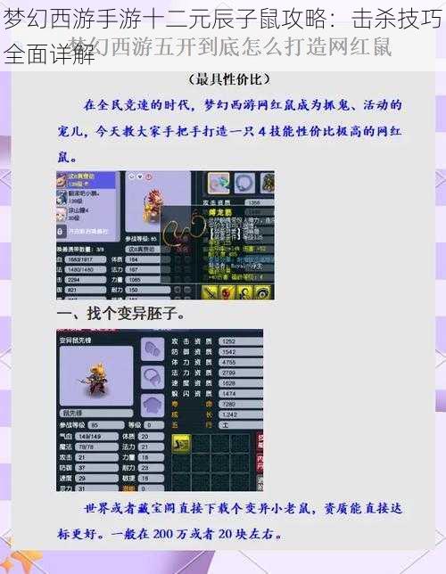 梦幻西游手游十二元辰子鼠攻略:击杀技巧全面详解