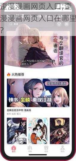 歪漫漫画网页入口;歪漫漫画网页入口在哪里？