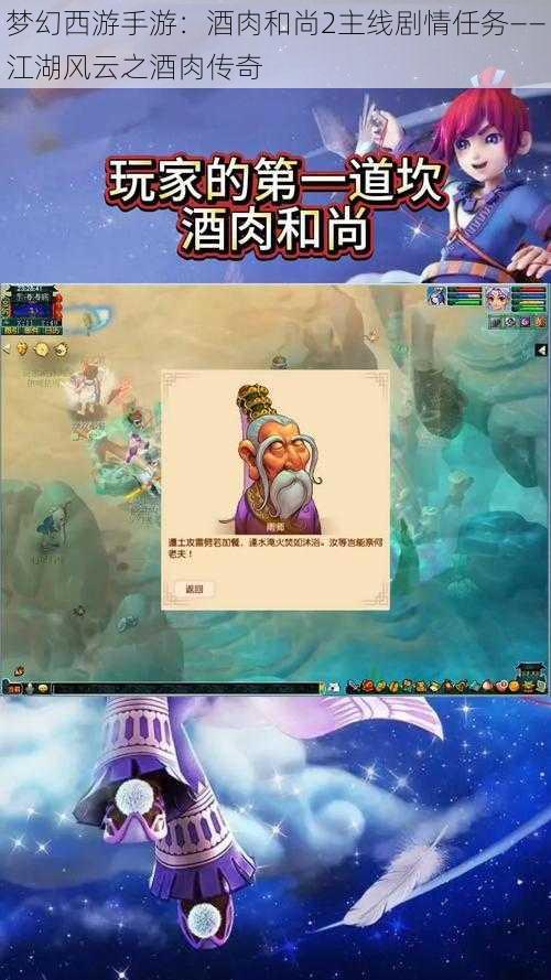 梦幻西游手游：酒肉和尚2主线剧情任务——江湖风云之酒肉传奇