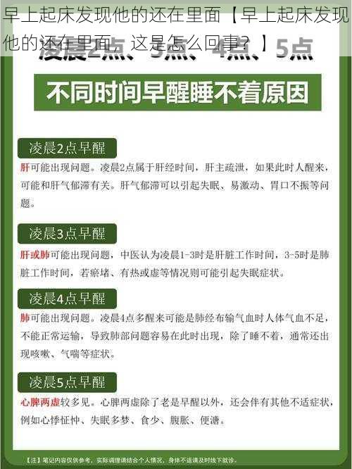 早上起床发现他的还在里面【早上起床发现他的还在里面，这是怎么回事？】