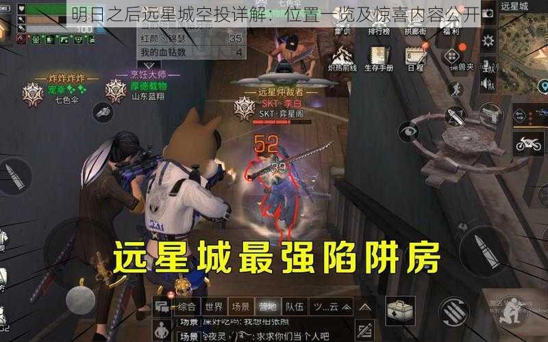 明日之后远星城空投详解：位置一览及惊喜内容公开
