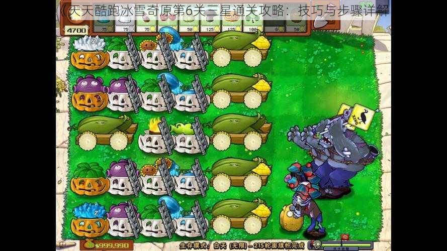《天天酷跑冰雪奇原第6关三星通关攻略:技巧与步骤详解》