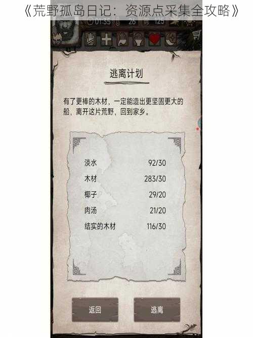《荒野孤岛日记:资源点采集全攻略》