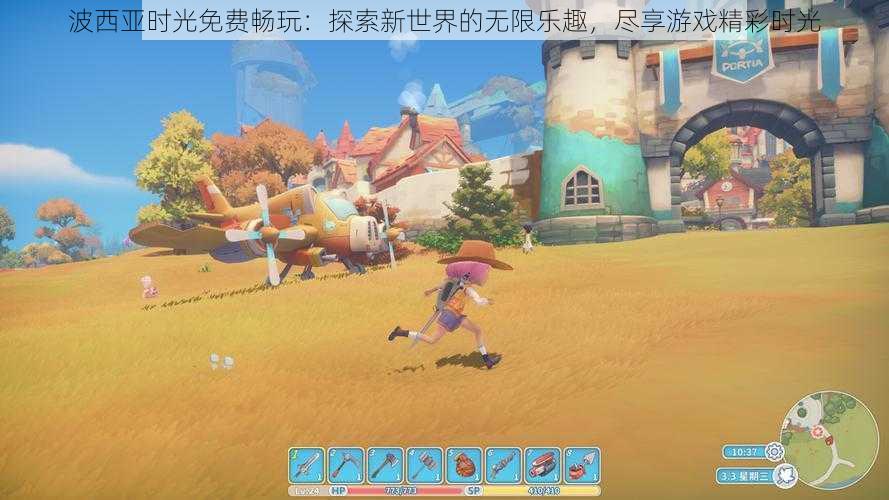 波西亚时光免费畅玩：探索新世界的无限乐趣，尽享游戏精彩时光