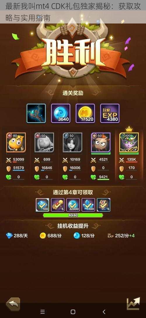 最新我叫mt4 CDK礼包独家揭秘：获取攻略与实用指南