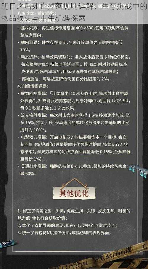 明日之后死亡掉落规则详解：生存挑战中的物品损失与重生机遇探索