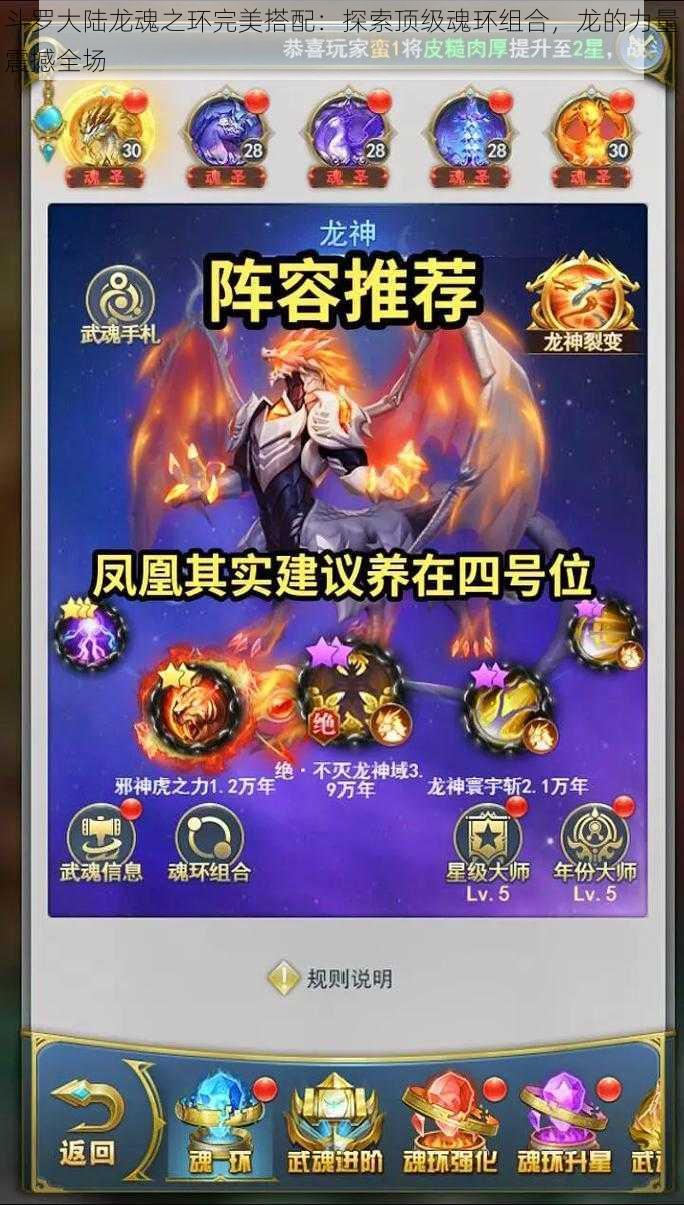 斗罗大陆龙魂之环完美搭配：探索顶级魂环组合，龙的力量震撼全场