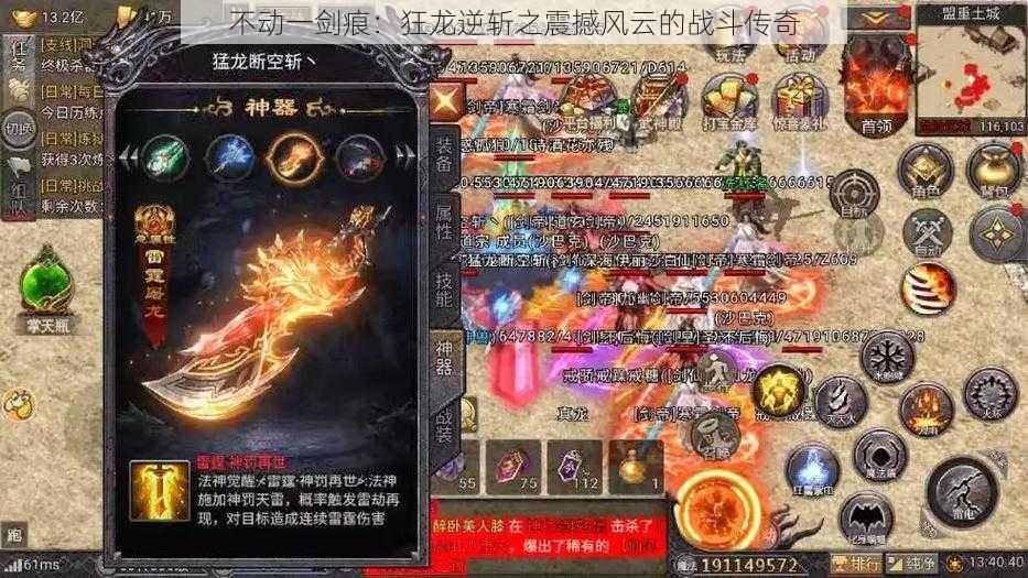 不动一剑痕:狂龙逆斩之震撼风云的战斗传奇
