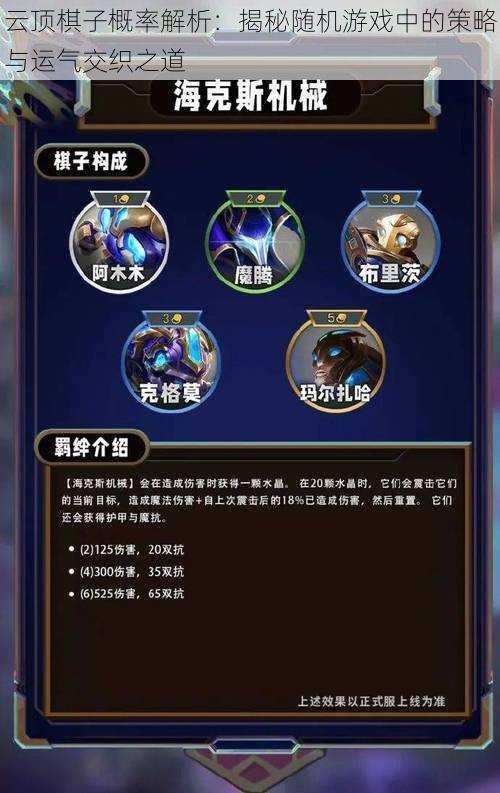 云顶棋子概率解析：揭秘随机游戏中的策略与运气交织之道