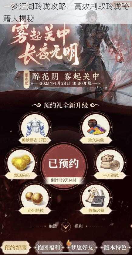 一梦江湖玲珑攻略:高效刷取玲珑秘籍大揭秘