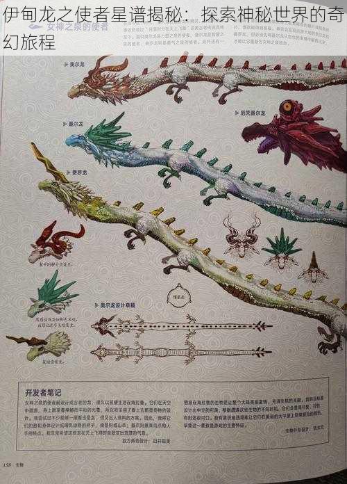 伊甸龙之使者星谱揭秘:探索神秘世界的奇幻旅程