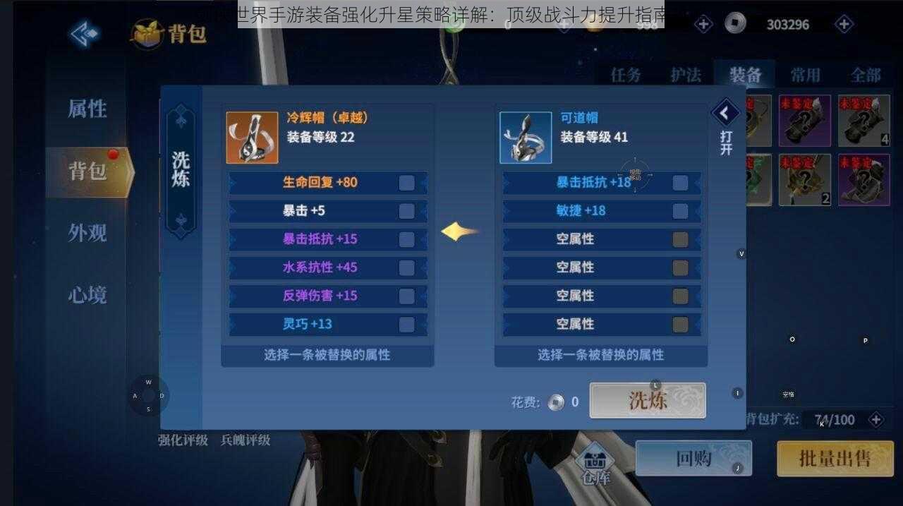 剑侠世界手游装备强化升星策略详解：顶级战斗力提升指南攻略
