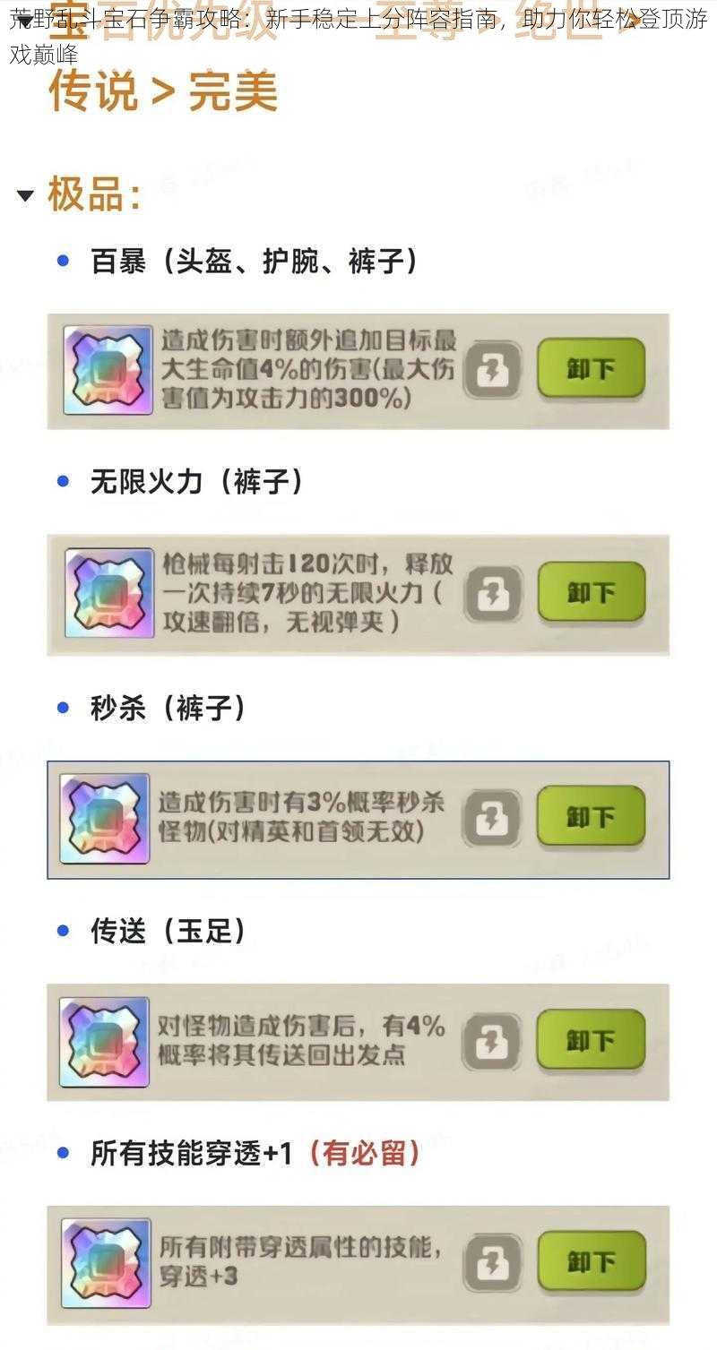 荒野乱斗宝石争霸攻略：新手稳定上分阵容指南，助力你轻松登顶游戏巅峰
