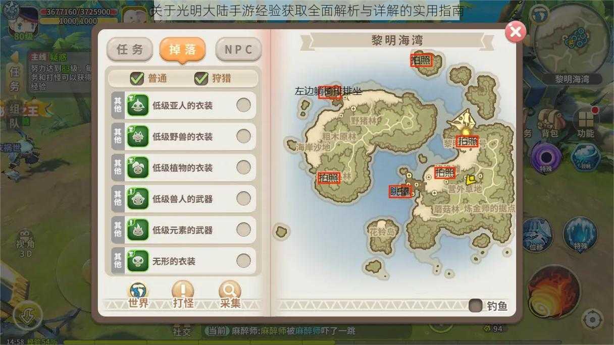 关于光明大陆手游经验获取全面解析与详解的实用指南