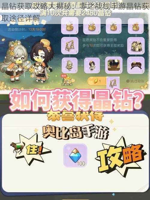 晶钻获取攻略大揭秘：零之战线手游晶钻获取途径详解