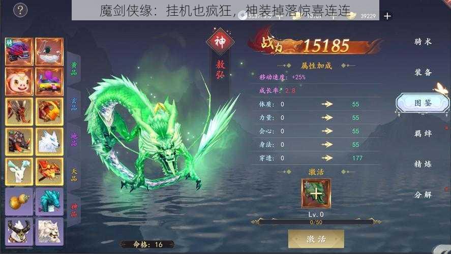 魔剑侠缘：挂机也疯狂，神装掉落惊喜连连